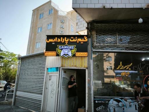 عکس گیمنت پارادایس1