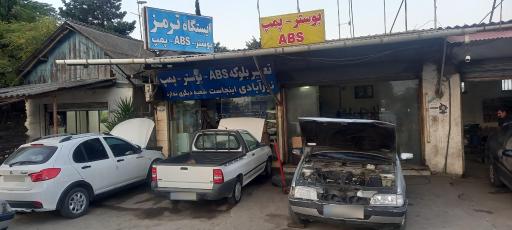 عکس ایستگاه ترمز نورابادی