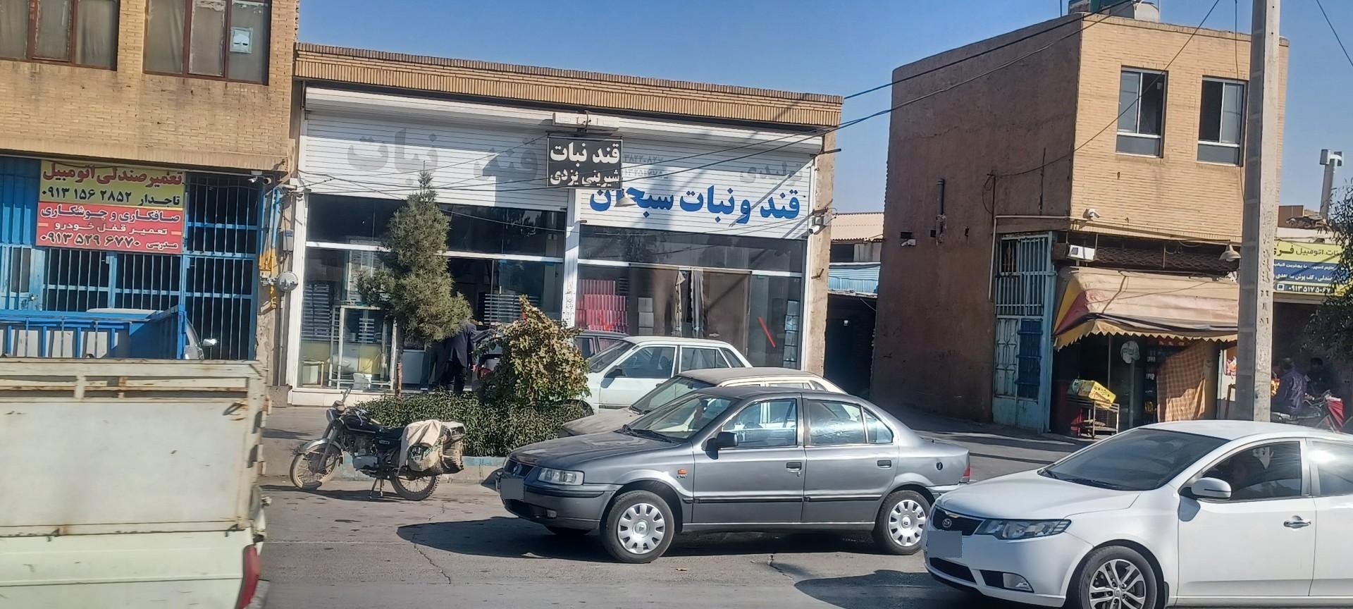 عکس تولیدی قند و نبات سبحان