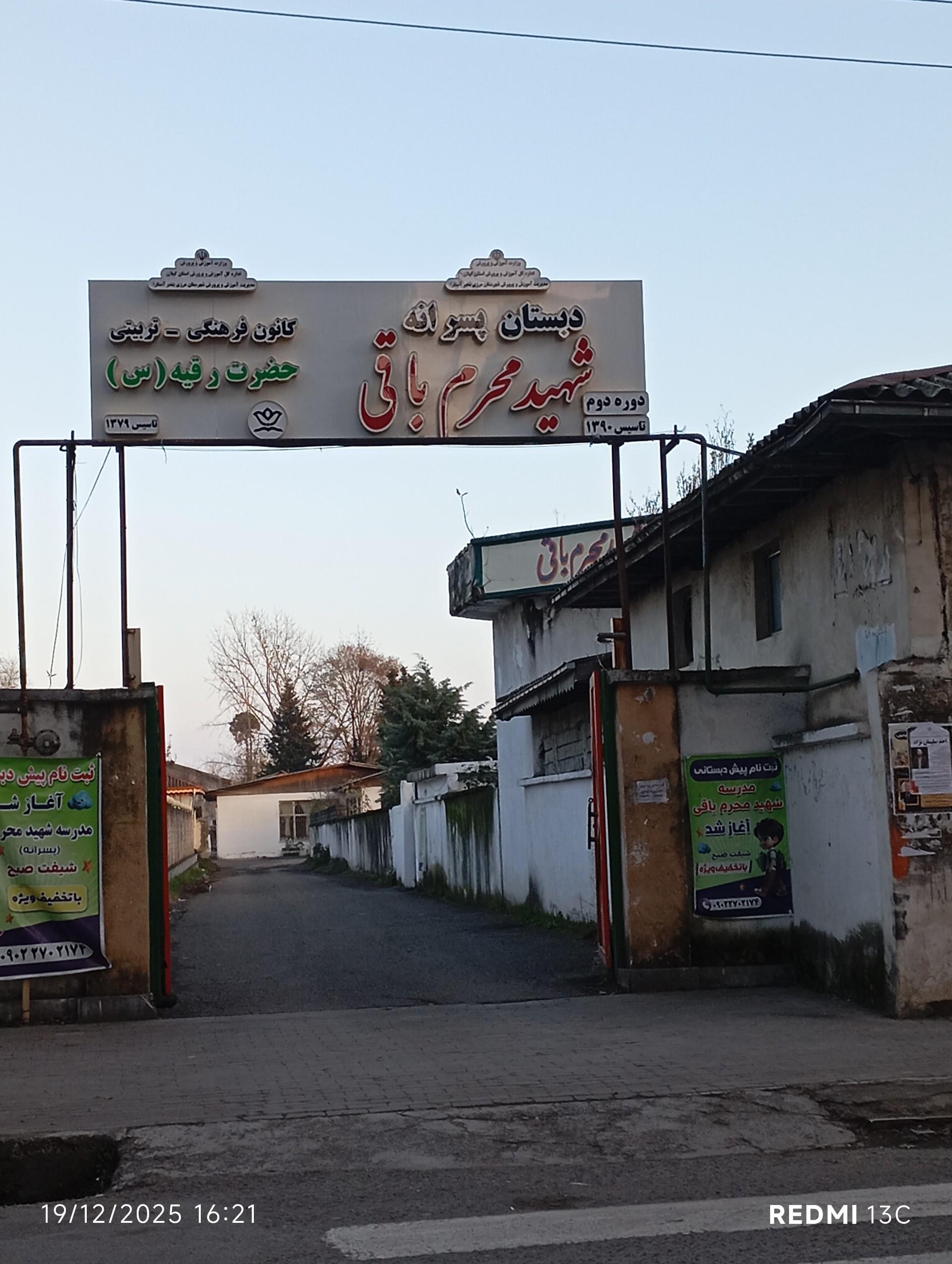 عکس دبستان پسرانه شهید محرم باقی