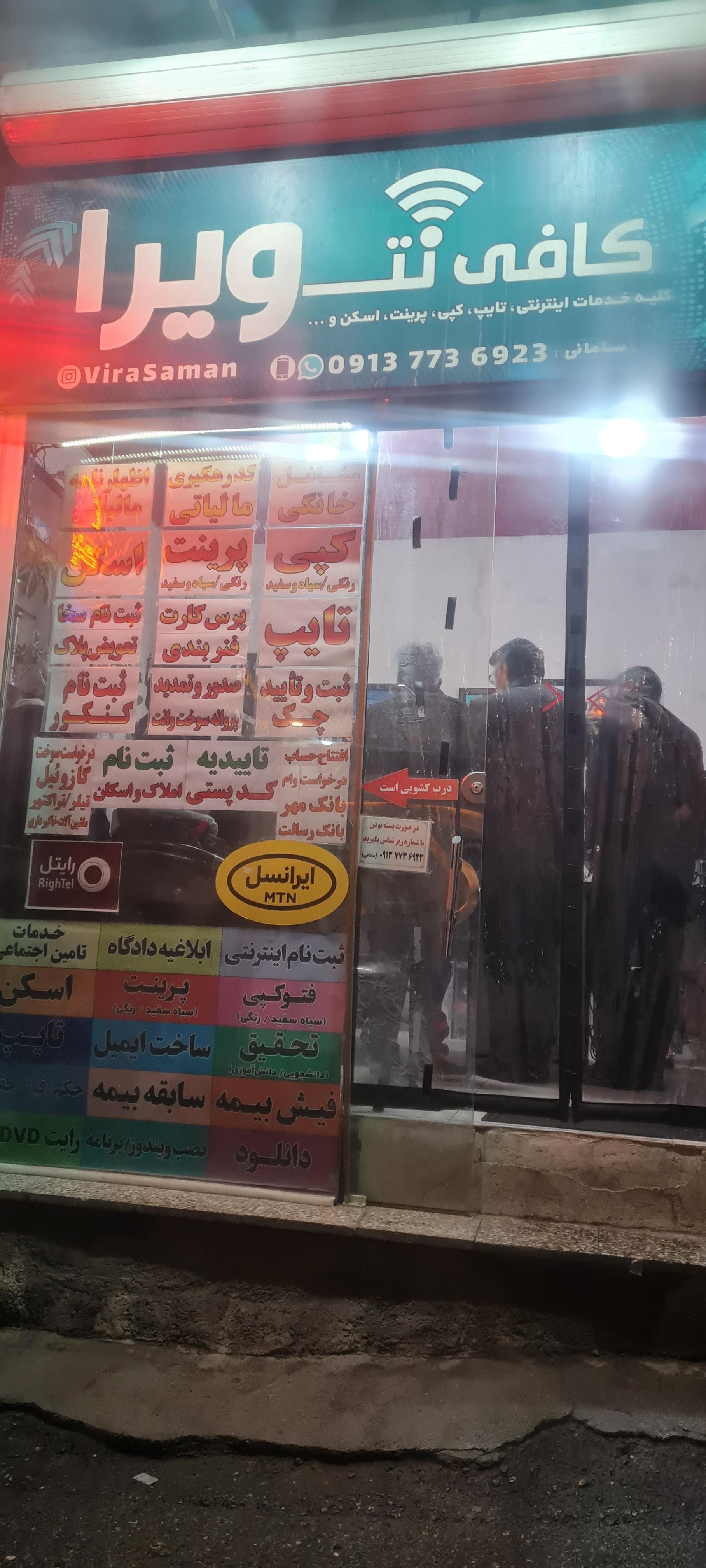 عکس کافی نت ویرا