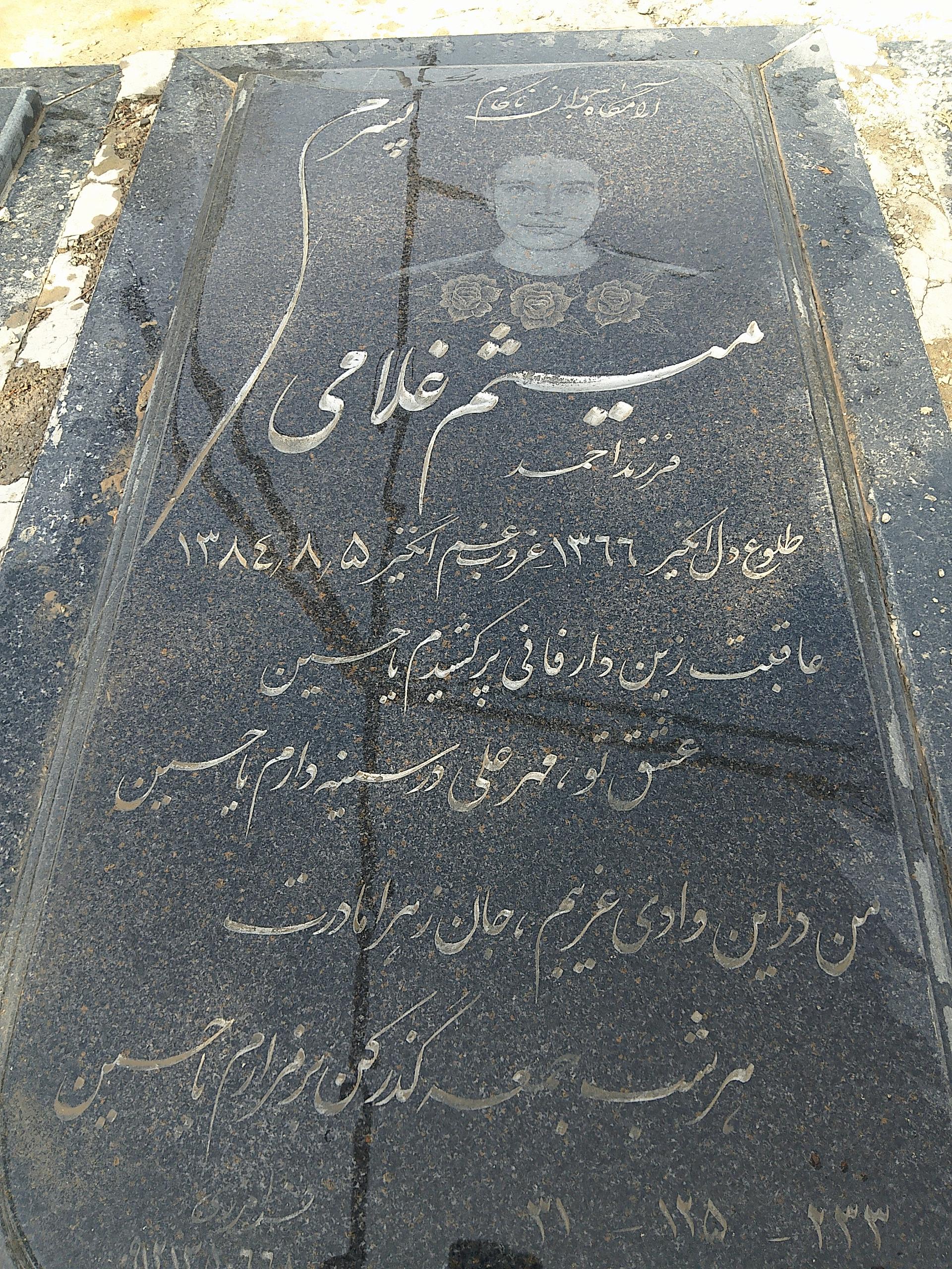 عکس مزار میثم غلامی