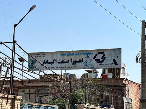عکس شرکت کارتن سازی اهورا صنعت اکباتان