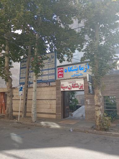 عکس ساختمان پزشکان سینا