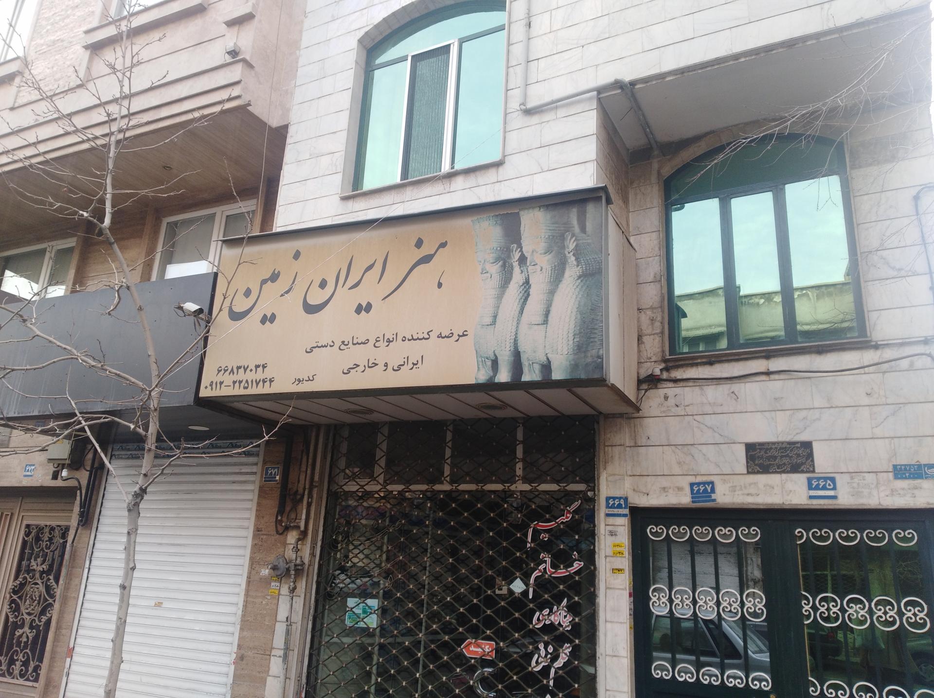 عکس صنایع دستی هنر ایران زمین