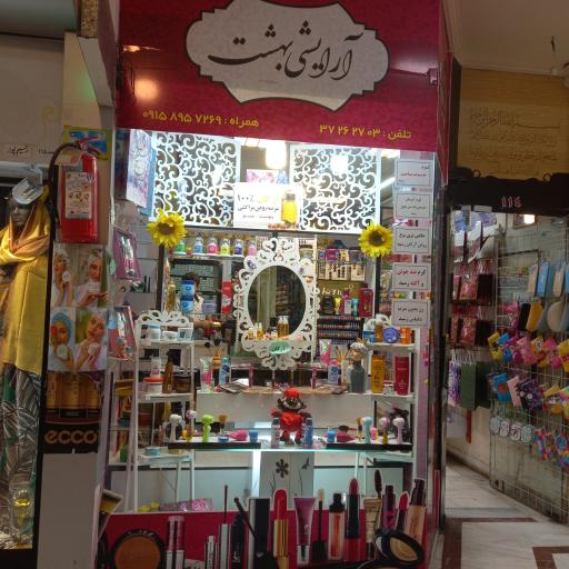 عکس آرایشی بهشت