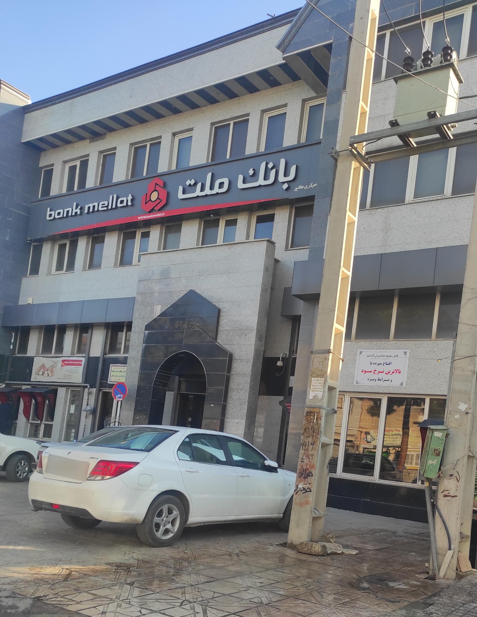 عکس بانک ملت شعبه امیرکبیر