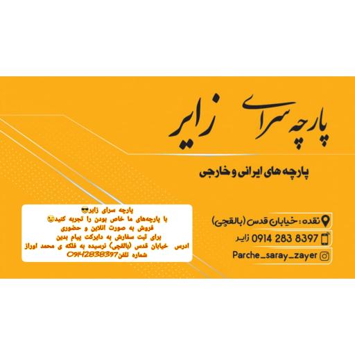 عکس پارچه سرای زایر