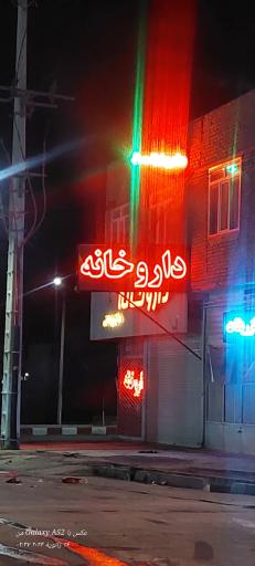 عکس داروخانه دکتر یزدانی