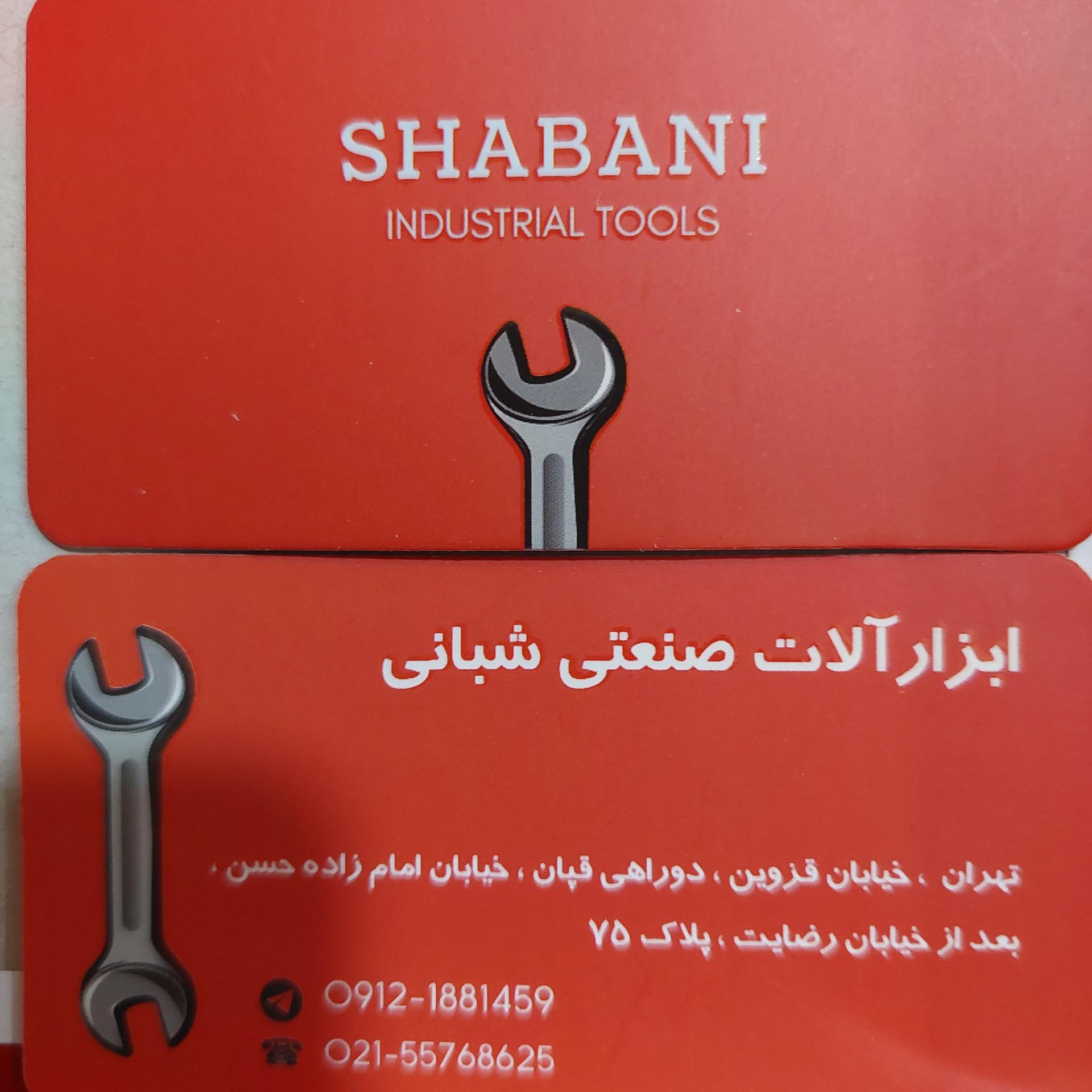 عکس ابزار آلات صنعتی شبانی