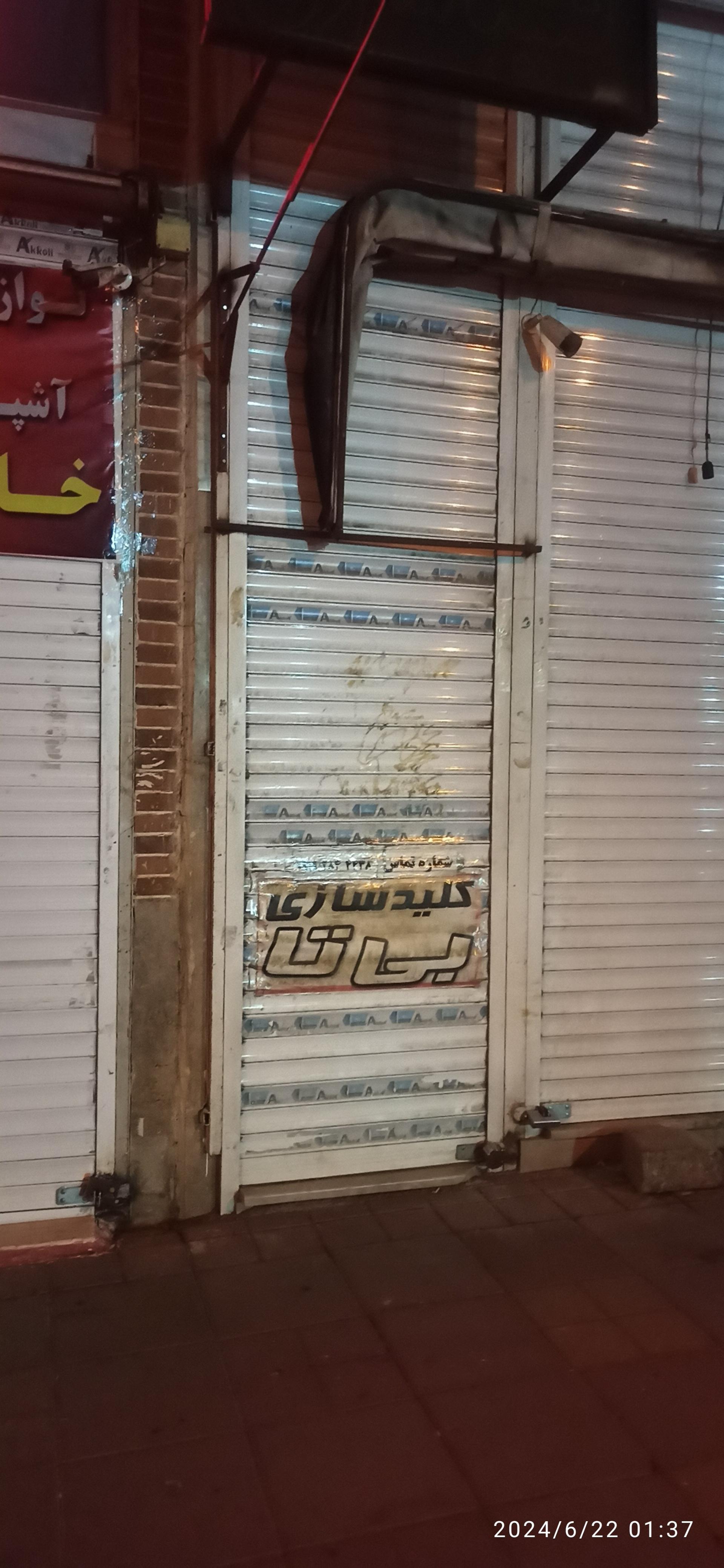 عکس کلید سازی  بیتا