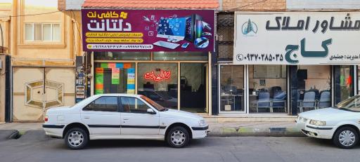 کافی نت دلتانت