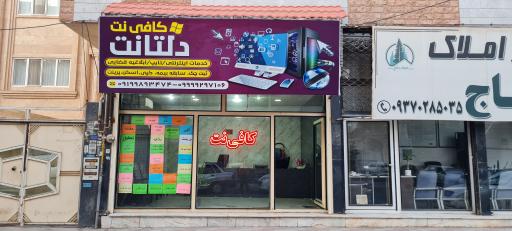 کافی نت دلتانت