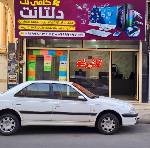 عکس کافی نت دلتانت