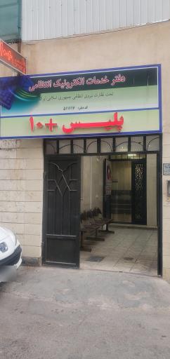 عکس پلیس +۱۰ عبادی