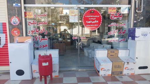 کالای ساختمانی صدف