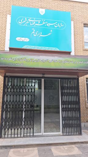 عکس سازمان سیما منظر و فضای سبز شهری شهرداری قم