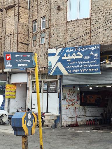 عکس جلوبندی هیدرولیک حمید