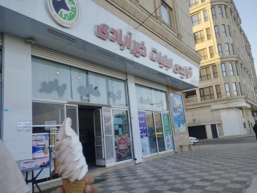 عکس لبنیات خیرآبادی