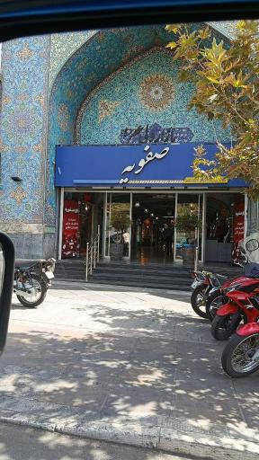 عکس بازار صفویه