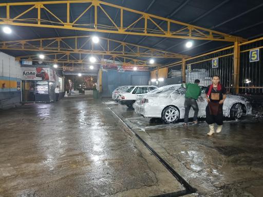 عکس کارواش بزرگ نیرو