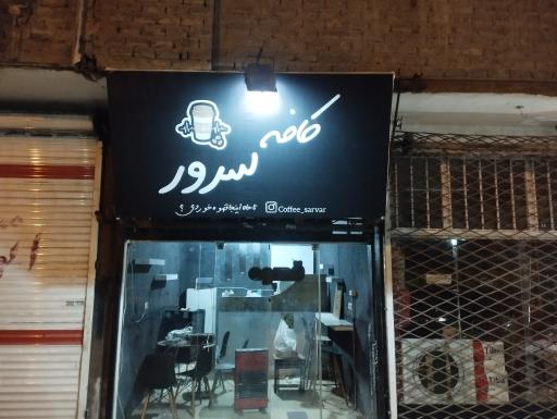 عکس کافه سرور 