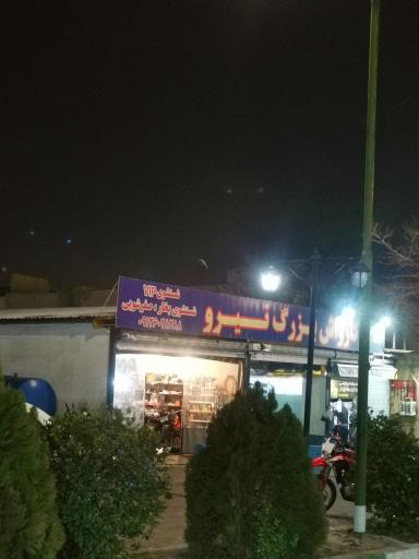 عکس کارواش بزرگ نیرو