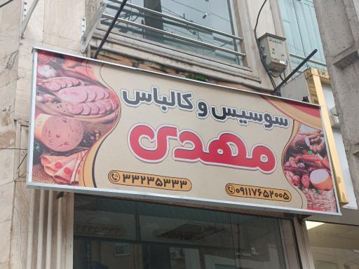پروتئینی مهدی