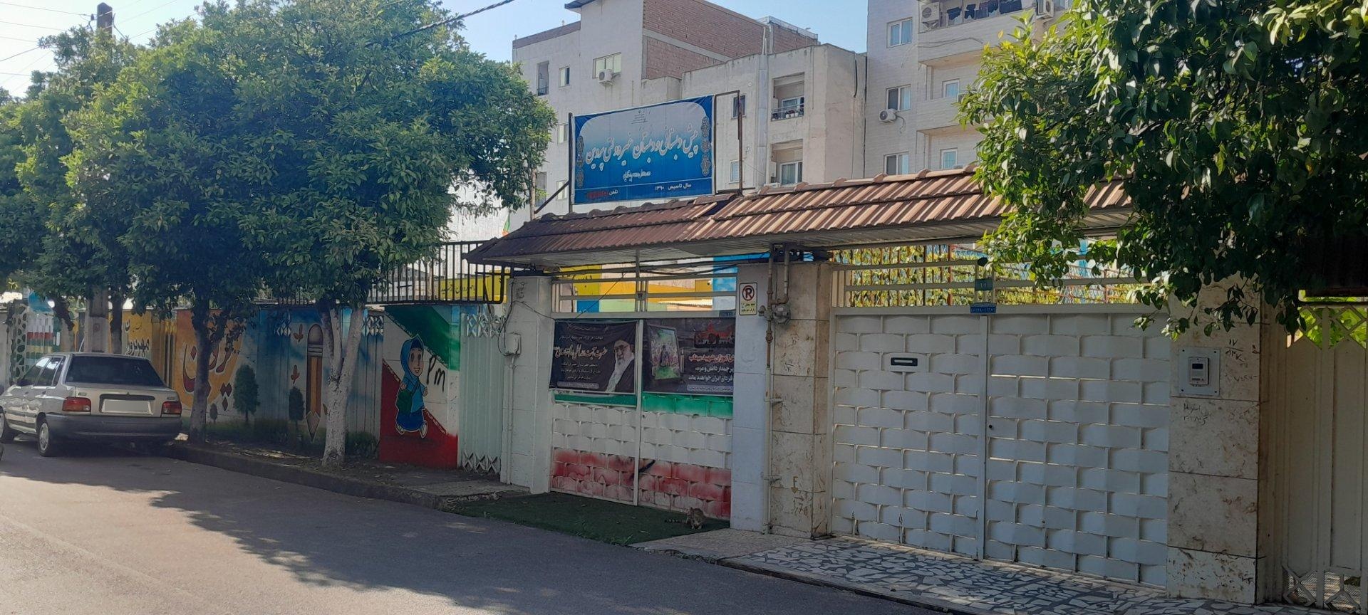 عکس دبستان و پیش دبستانی غیر انتفاهی پروین