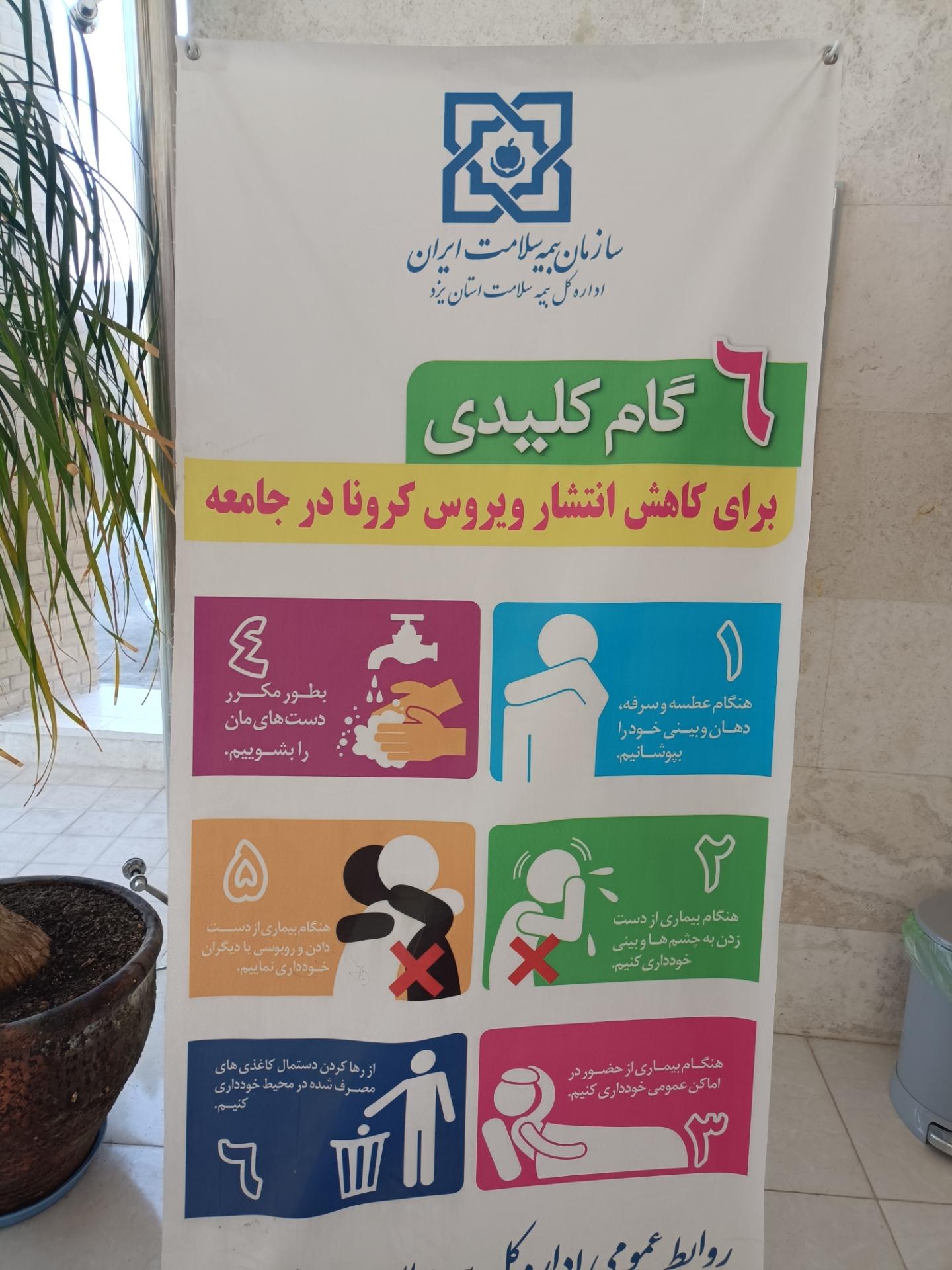 عکس اداره کل بیمه سلامت استان یزد