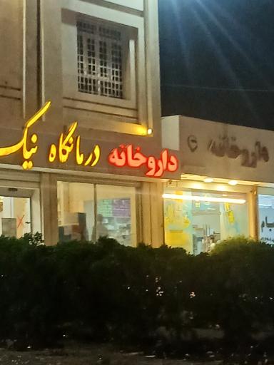 عکس داروخانه دکتر نقی ترابی