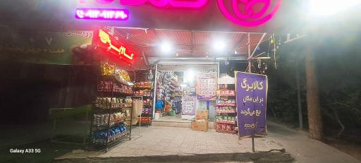عکس سوپرمارکت گندم