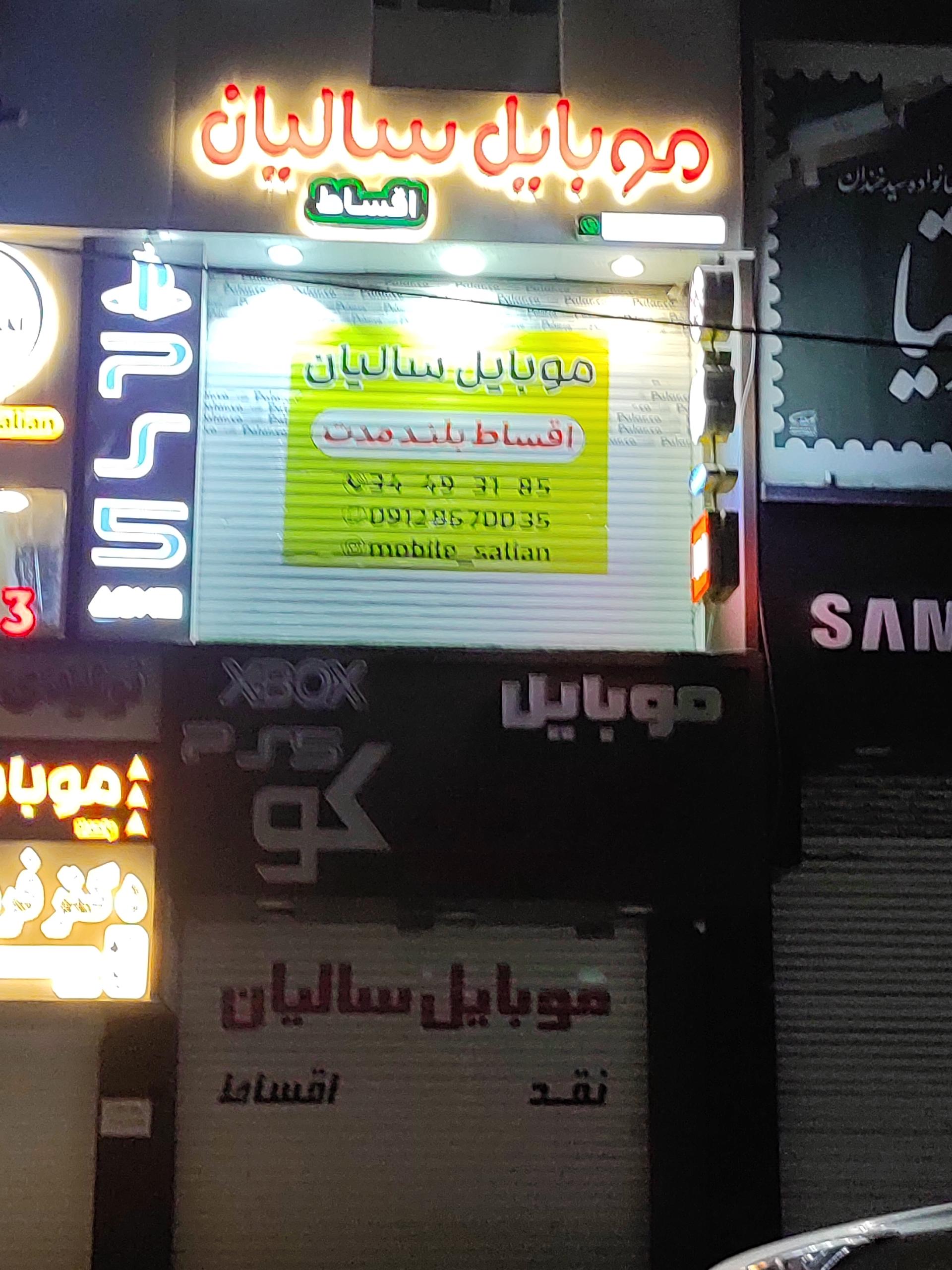 عکس موبایل  سالیان 