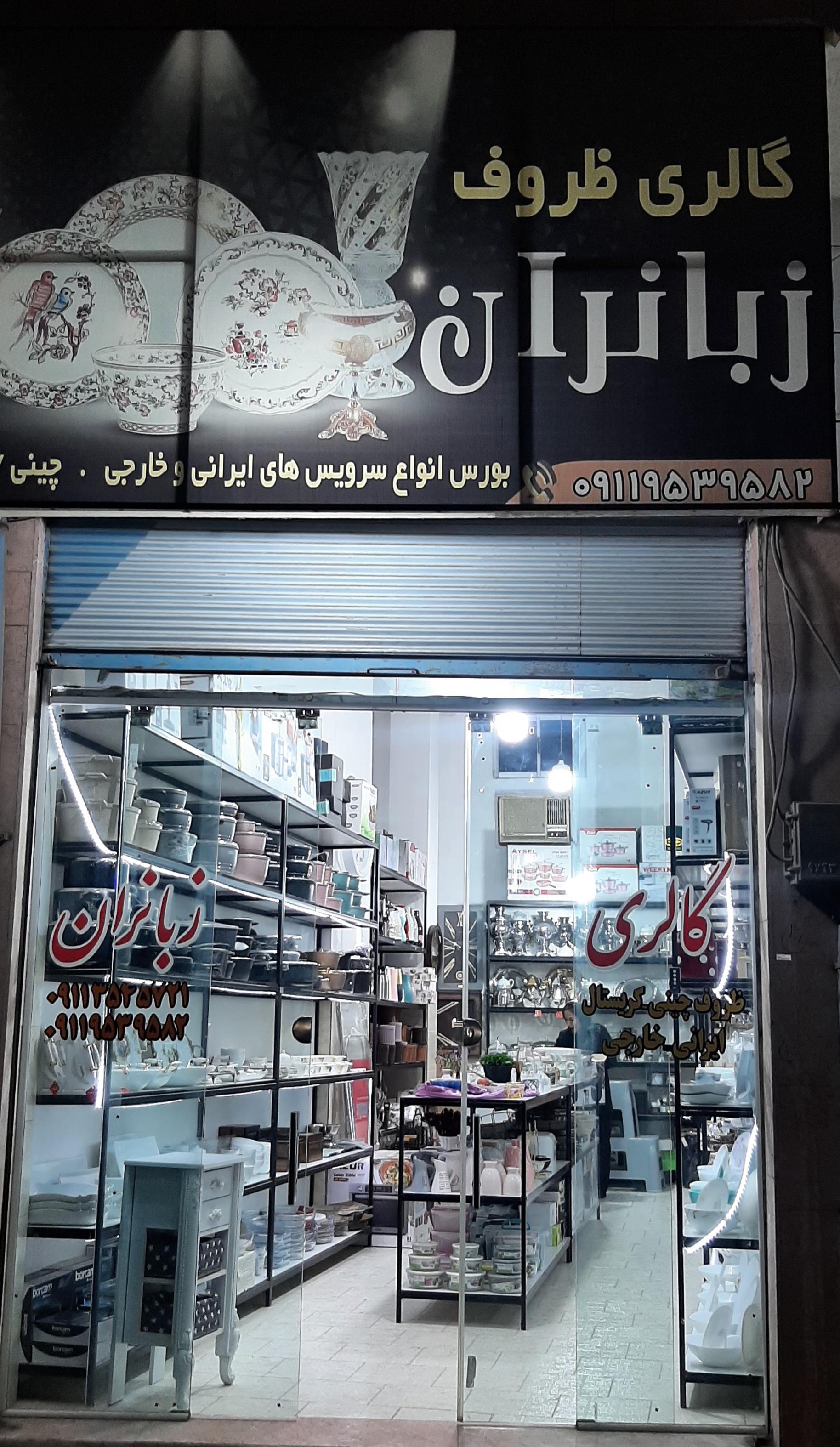 عکس گالری زبانران