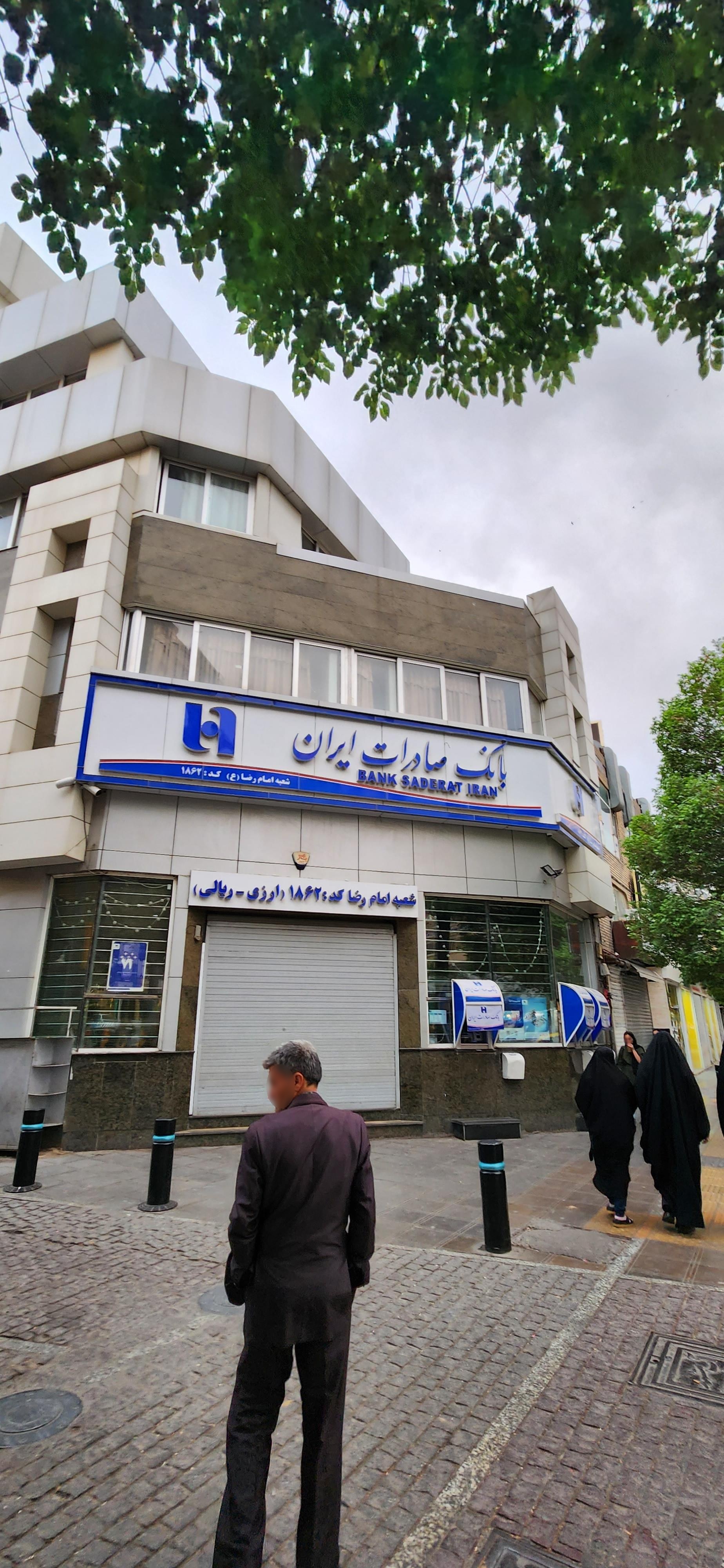 عکس بانک صادرات شعبه عنصری