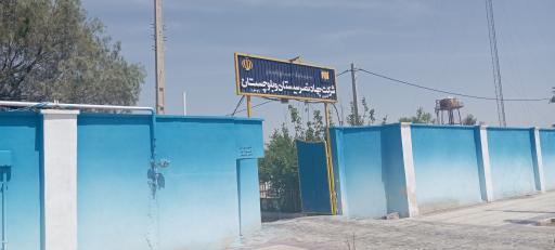عکس شرکت جهاد نصر سیستان و بلوچستان 