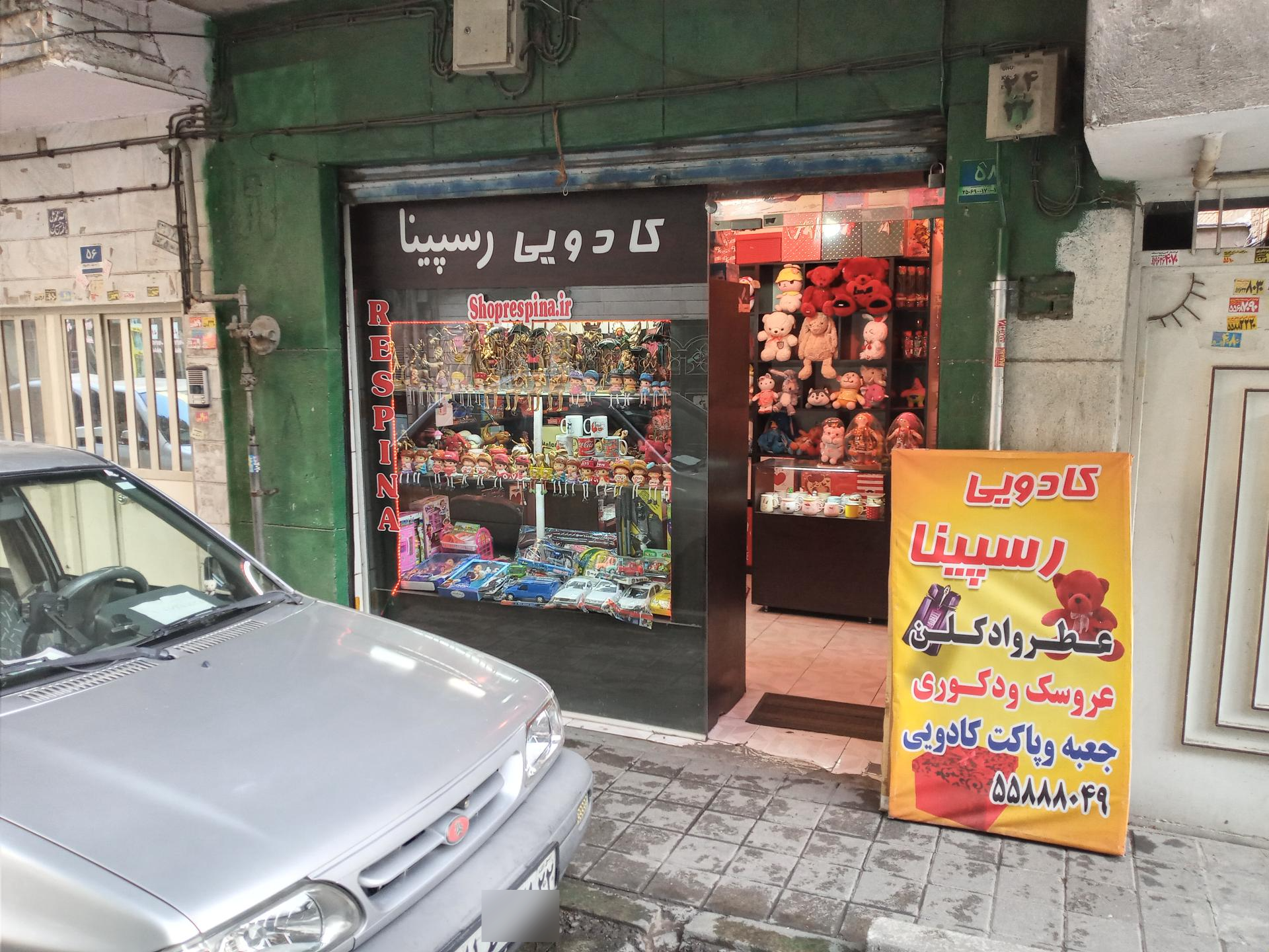 عکس عروسک و کادویی رسپینا