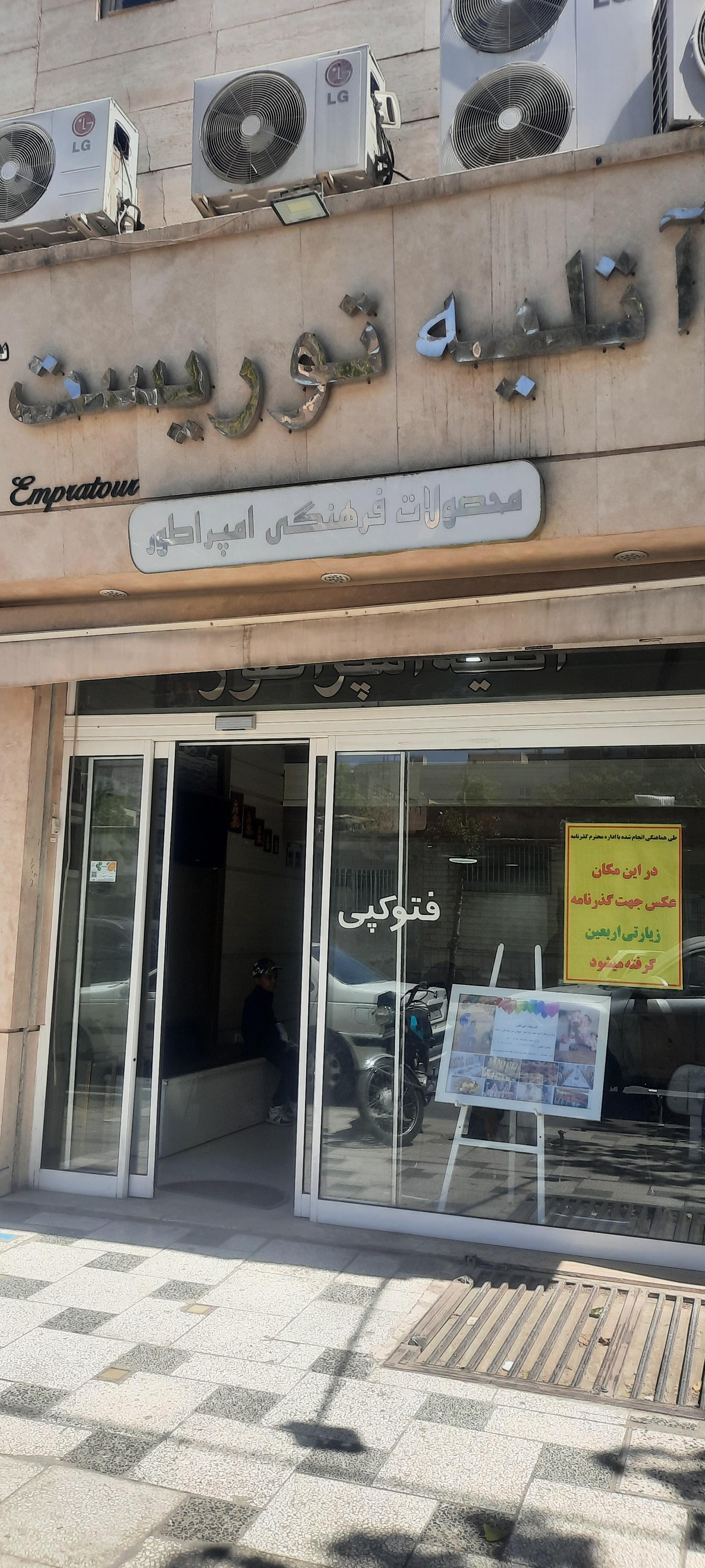 عکس آتلیه توریست