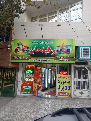 عکس موادغذایی وظیفه دان