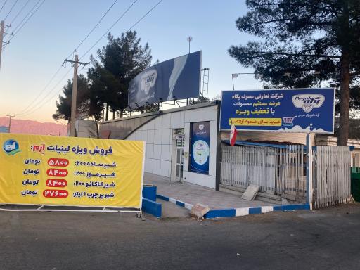 عکس فروشگاه تعاونی مصرف پگاه فارس