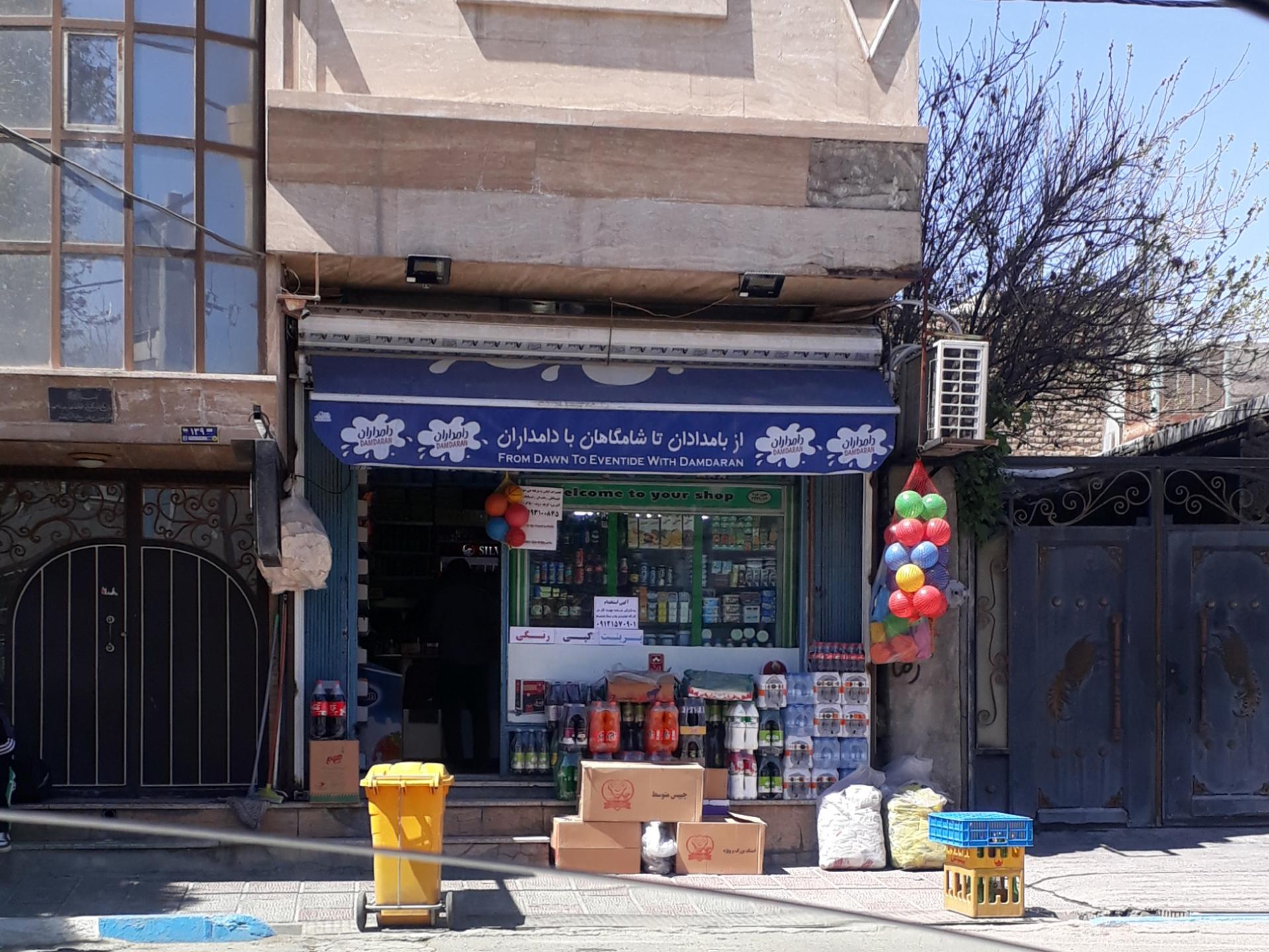 عکس سوپر مارکت پرسپولیس