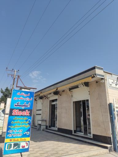 عکس لوازم سنگبری اسلیک 