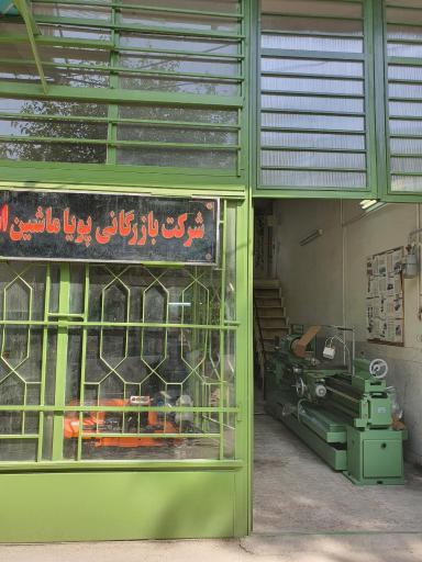 عکس ماشین آلات صنعتی معتمدی