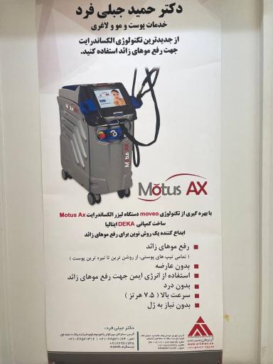 عکس دکتر حمید جبلی فرد