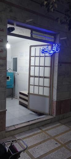 عکس کافی نت مرکب 