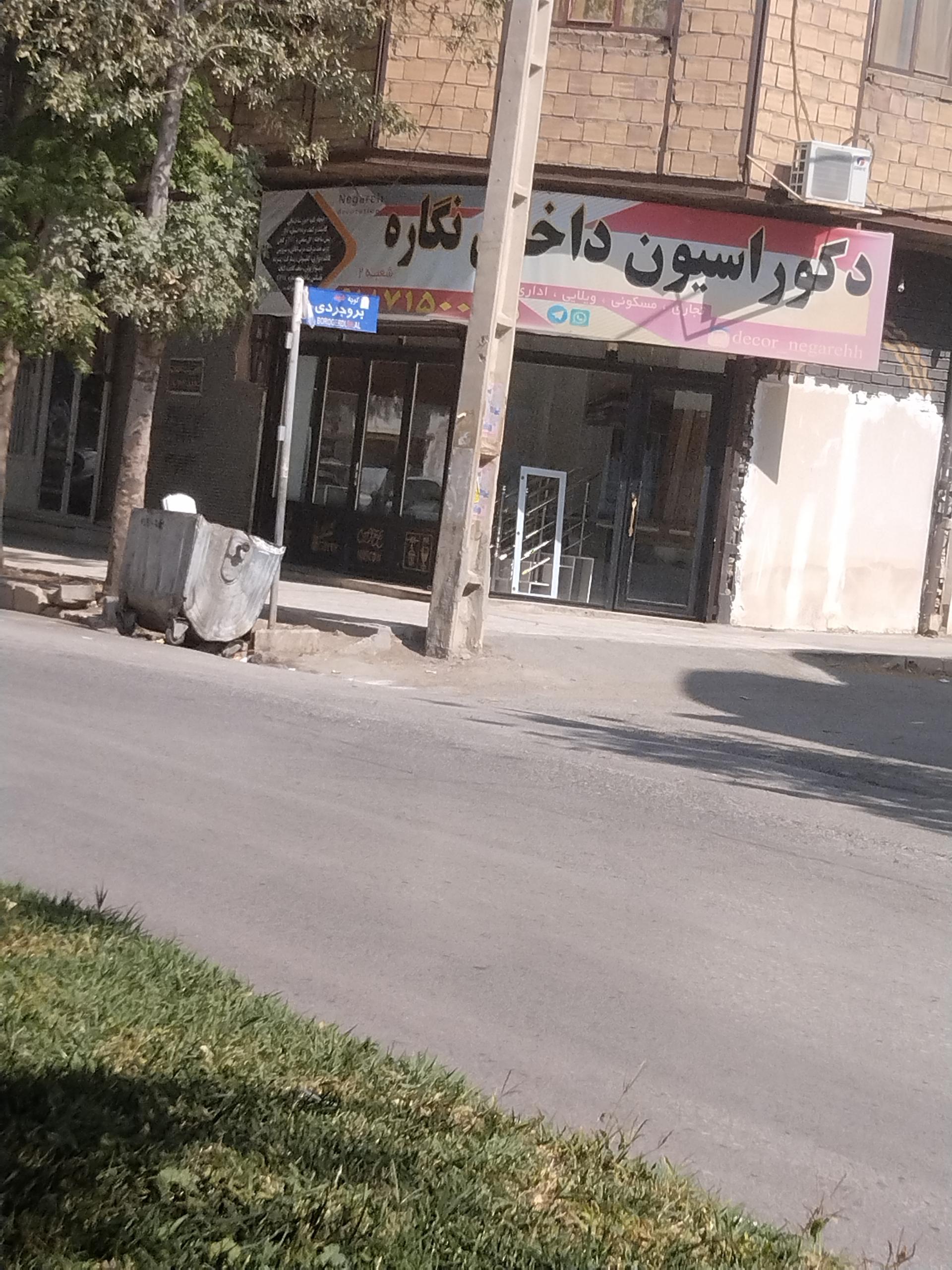 عکس دکوراسون داخلی نگاره 