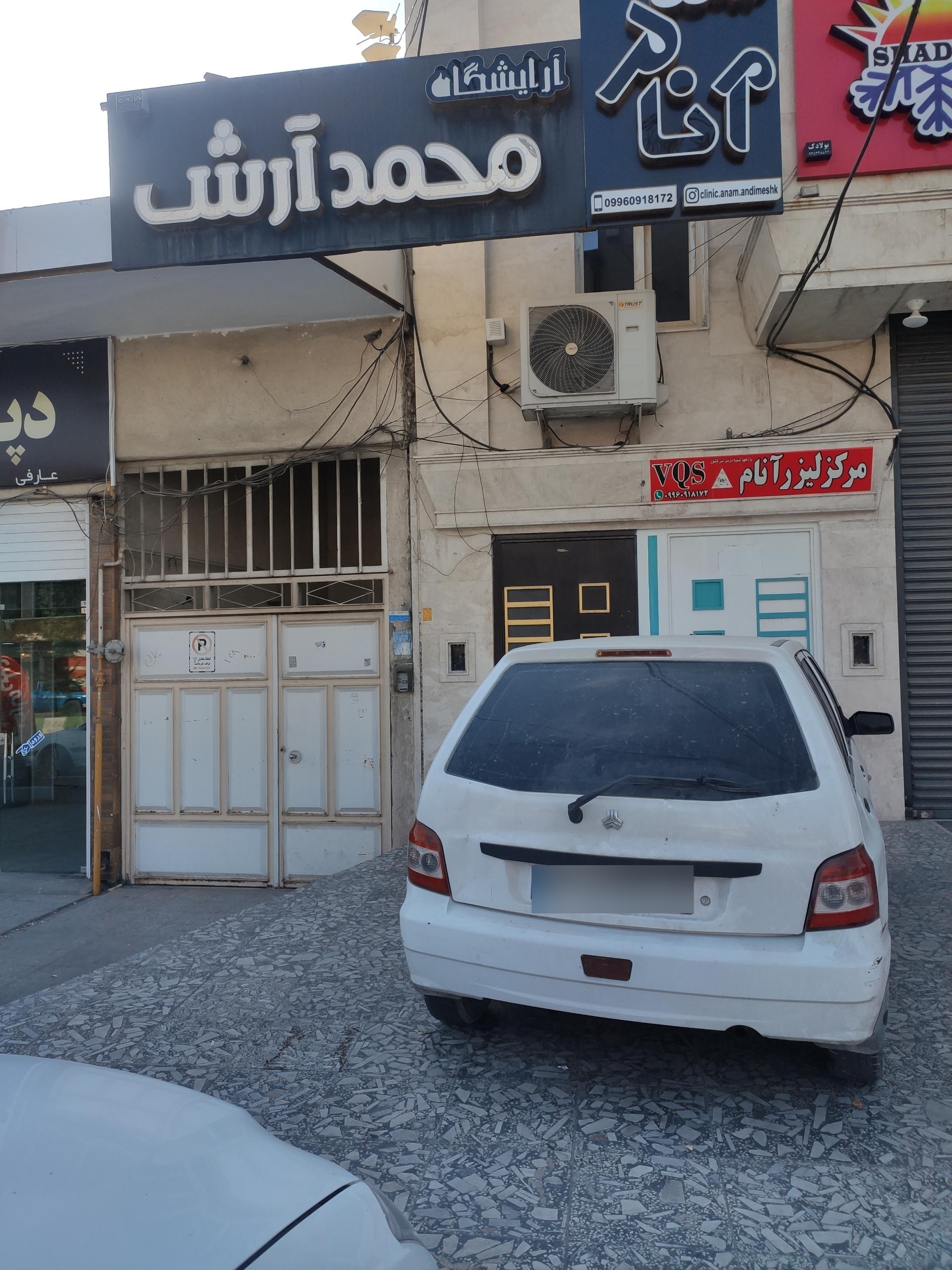 عکس آرایشگاه محمد آرش