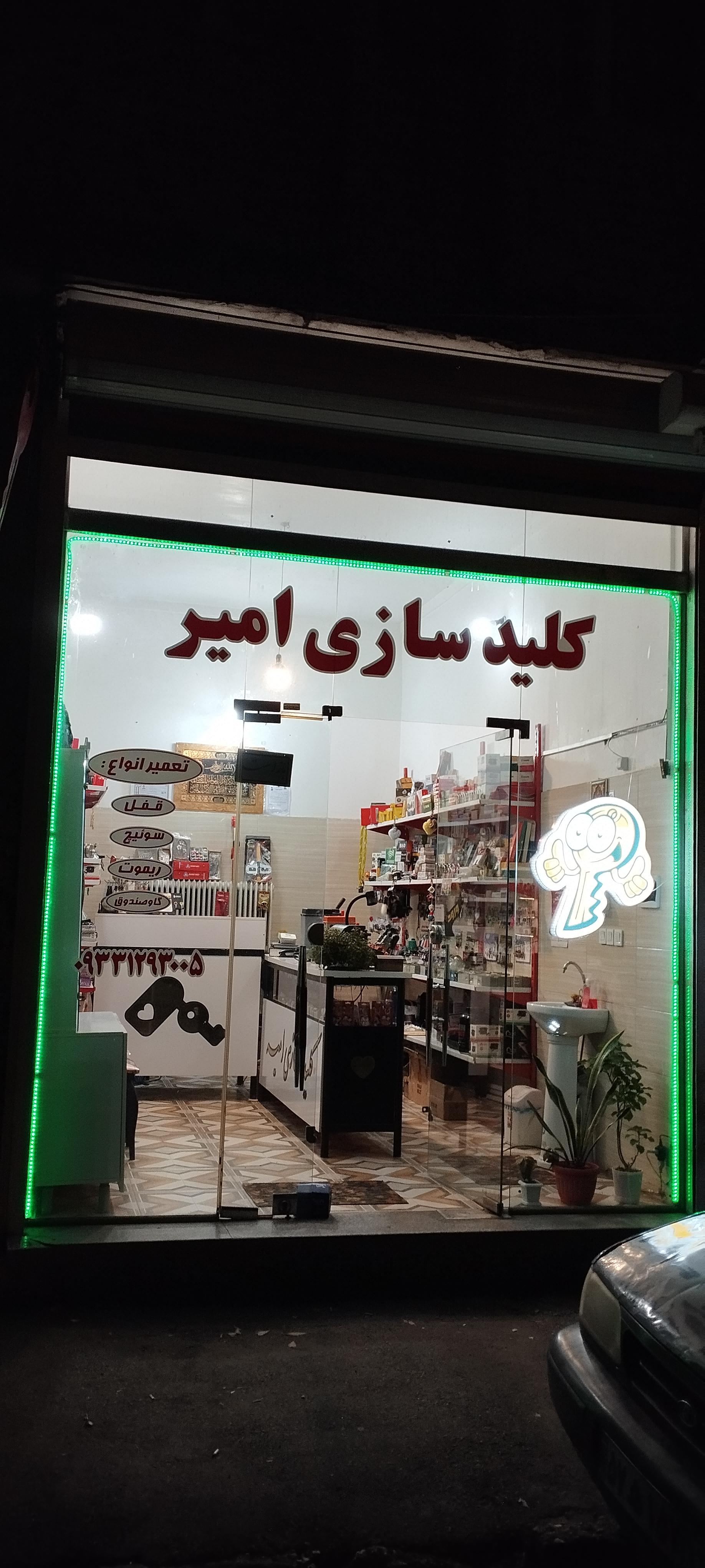 عکس کلیدسازی امیر