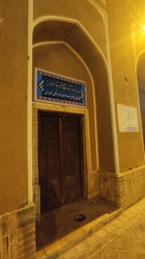 عکس مدرسه قاسم طراز