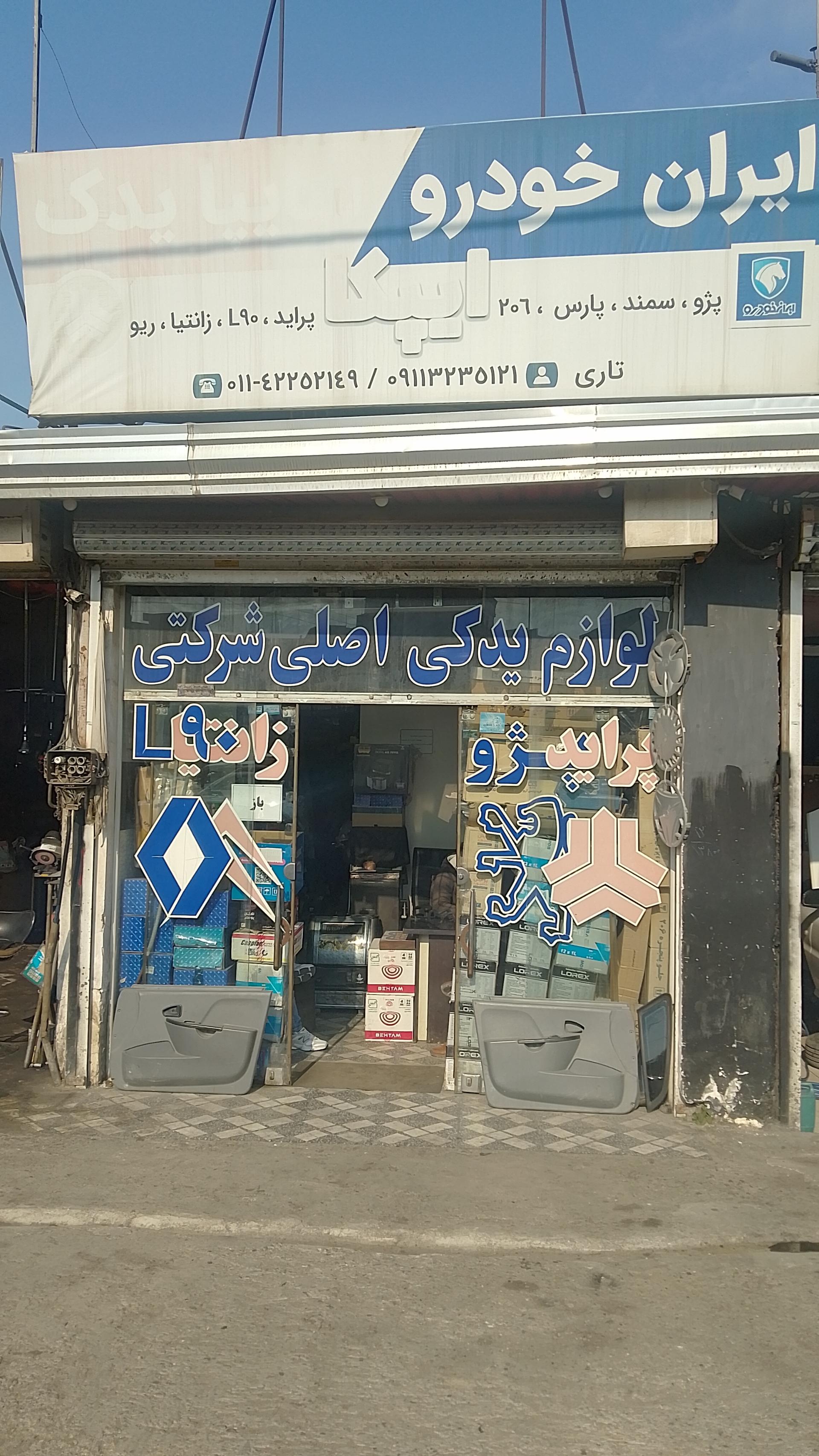 عکس فروشگاه لوازم یدکی تاری